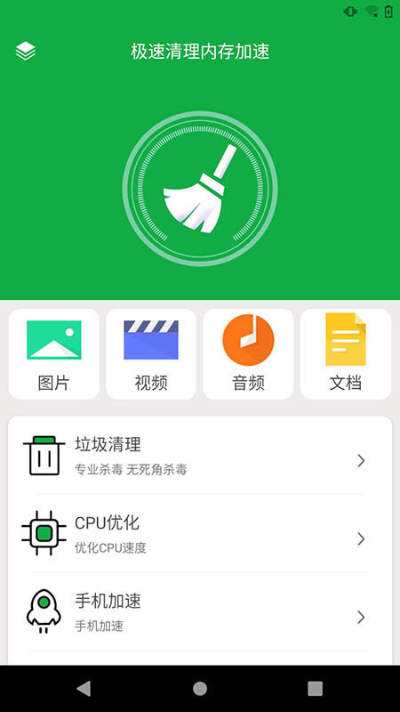 一键清理大师正版