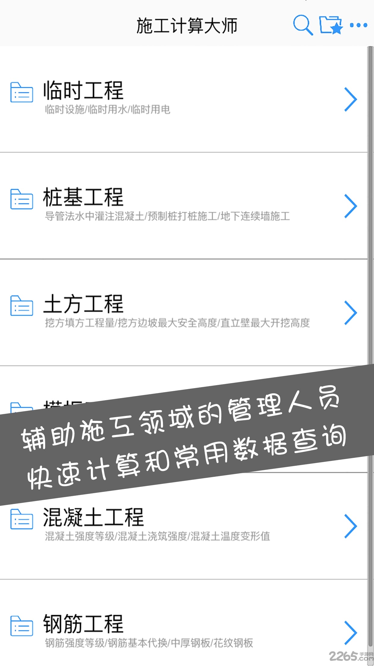 施工计算大师手机版