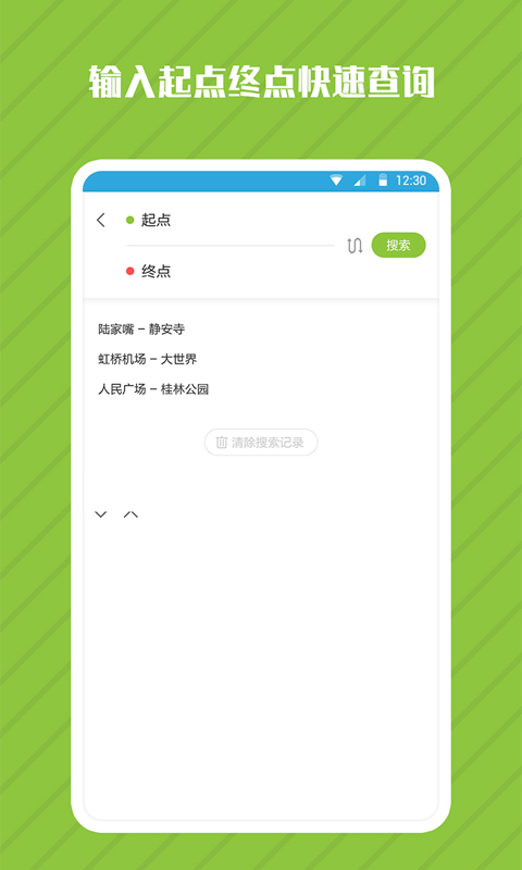 地铁管家app
