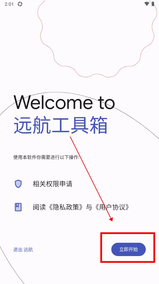 远航工具箱app使用教程