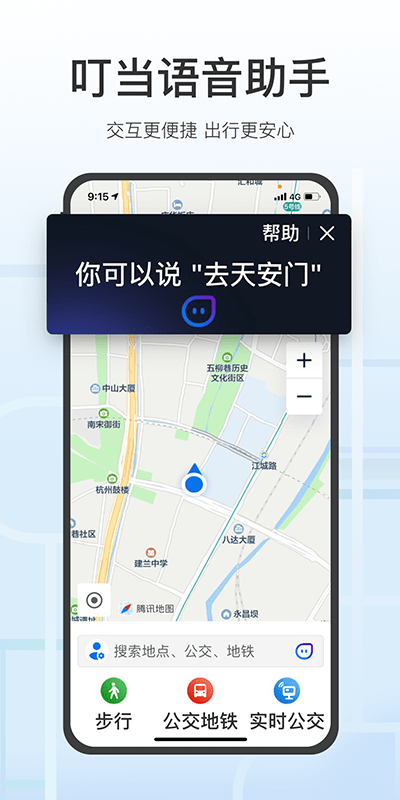 腾讯地图关怀版APP