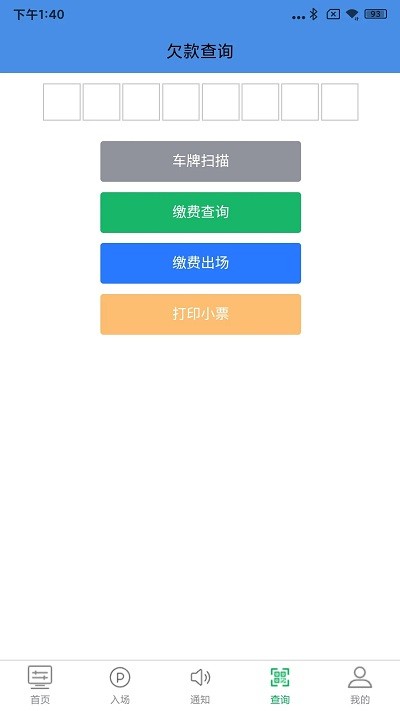 慧享停车官方版