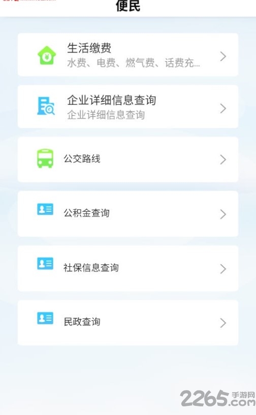 通快办软件