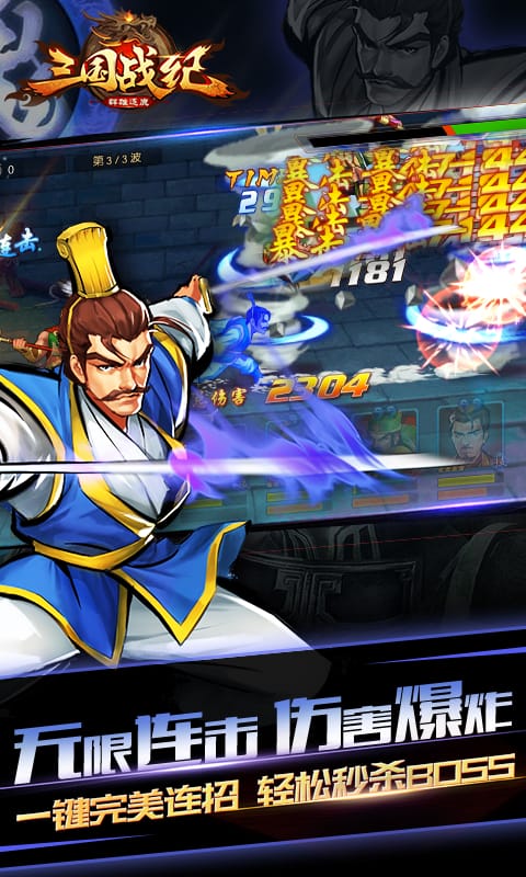 三国战纪群雄逐鹿小米客户端手游