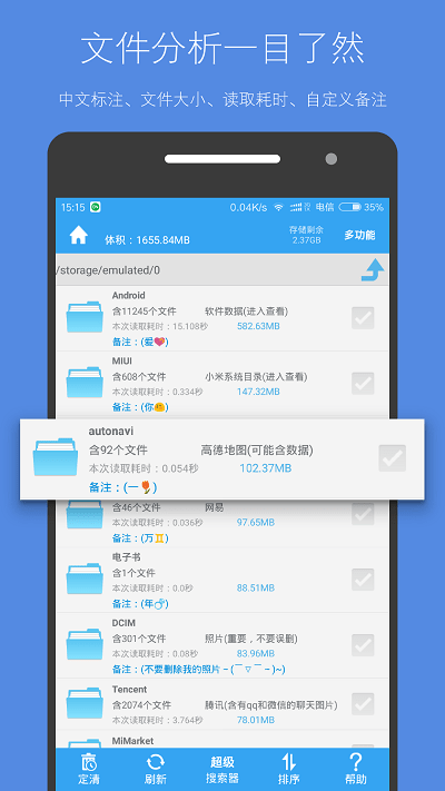 存储空间清理app最新版本