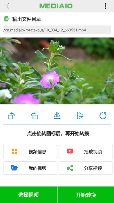 视频旋转免费软件下载