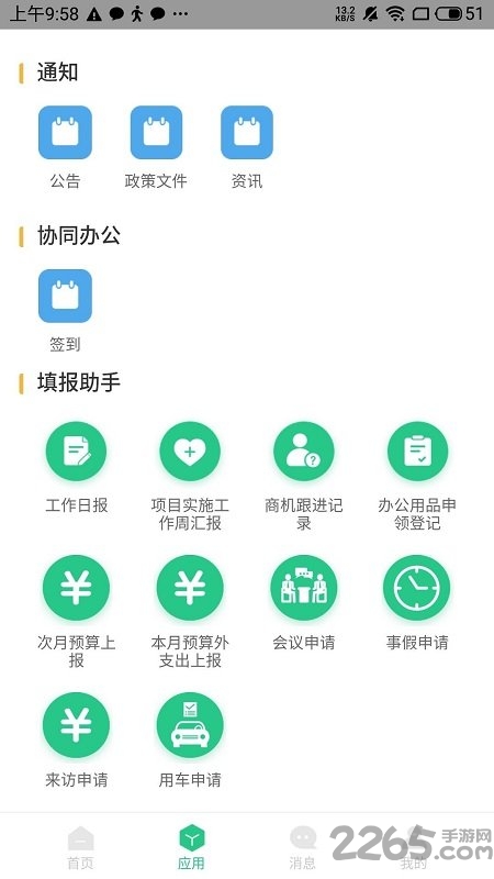 航小慧官方版下载