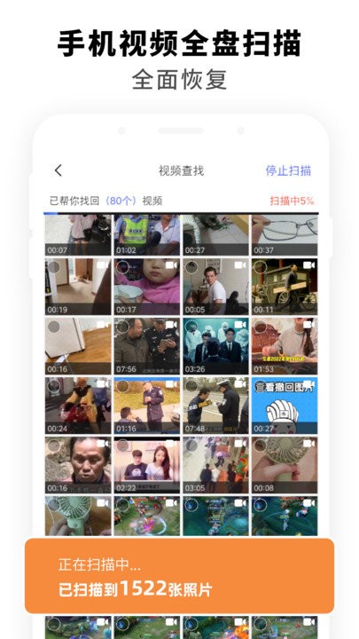 手机聊天数据恢复软件