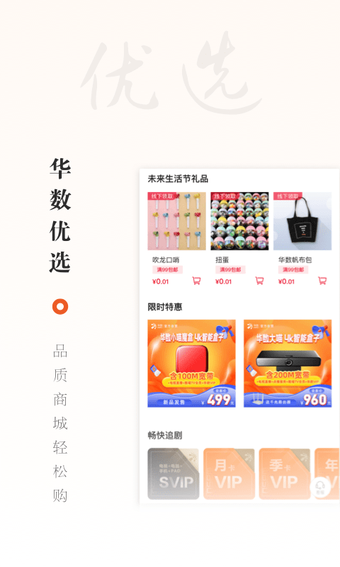 华数TV机顶盒下载