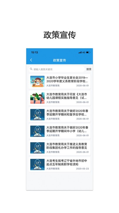 民办学校招生app下载