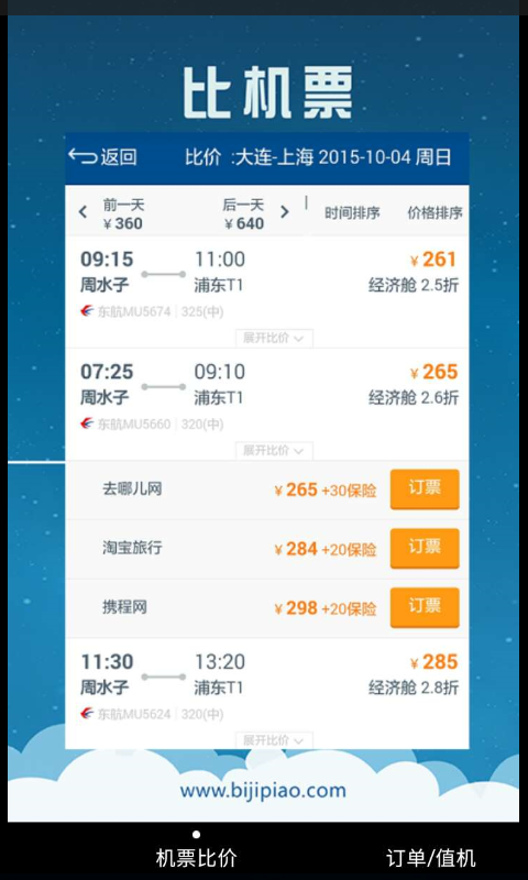 比机票app