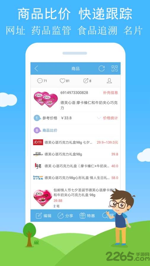 二维码与条形码app最新版