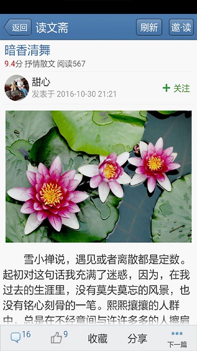 读文斋美文诗歌app