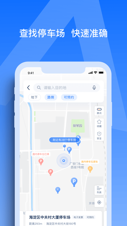天津智联停车app
