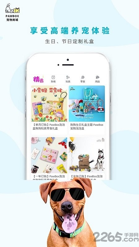 pawbox宠物商城手机版 pawbox宠物商城软件下载