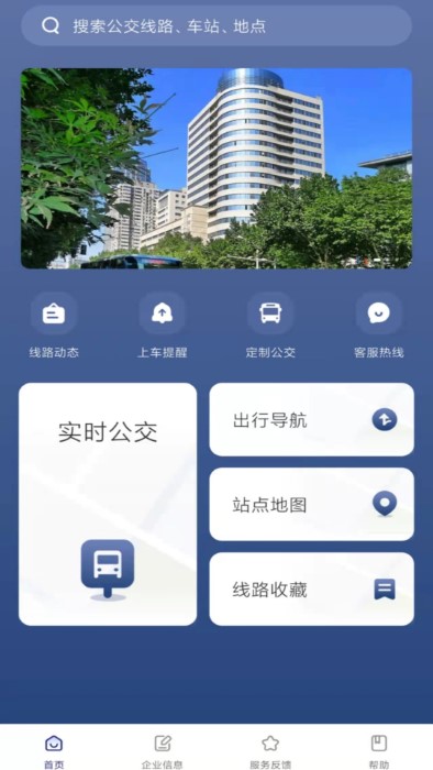 南京公交在线app下载