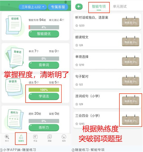 外语通小学版app使用教程