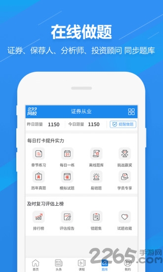 233网校证券从业资格考试