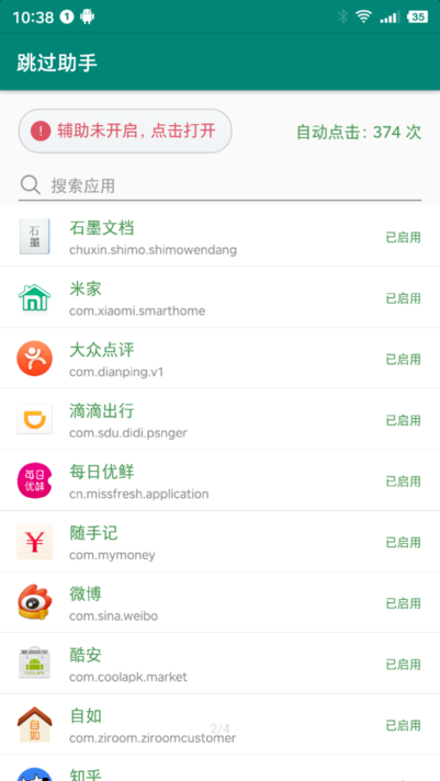 跳过助手最新版下载