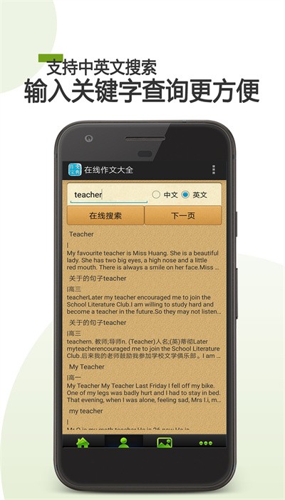 在线作文大全免费下载
