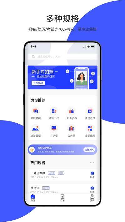 极速最美证件照app下载