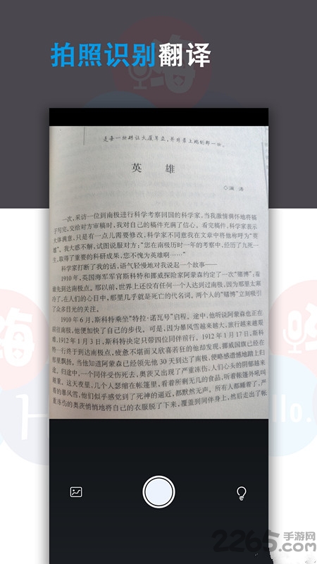 语音翻译君app