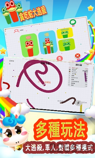 贪吃蛇大逃杀手游