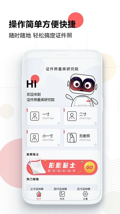 证件照研究app下载