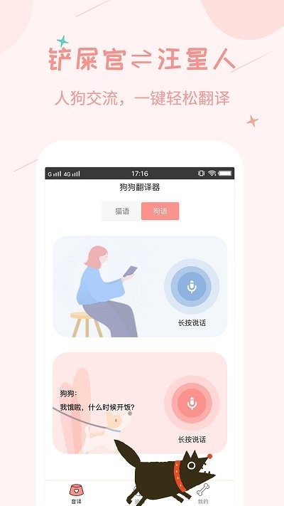人猫咪狗狗翻译交流器手机app