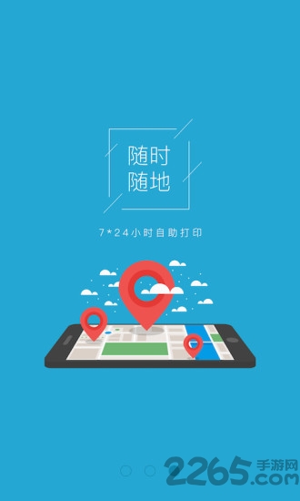 云印之家手机版(打印复印)