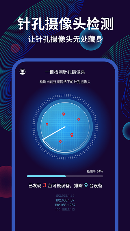 摄像头偷拍检测大师app