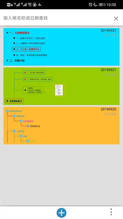思维树图官方版