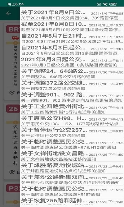 武汉四行公交app
