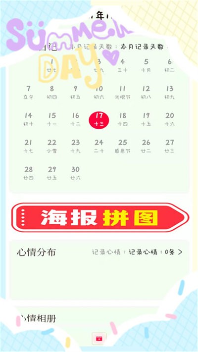 喵喵手账app
