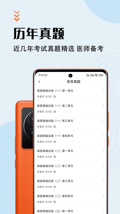 执业医师智题库app