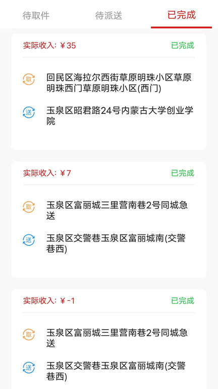 同城急送运力端