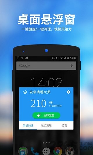 安卓清理大师旧版本