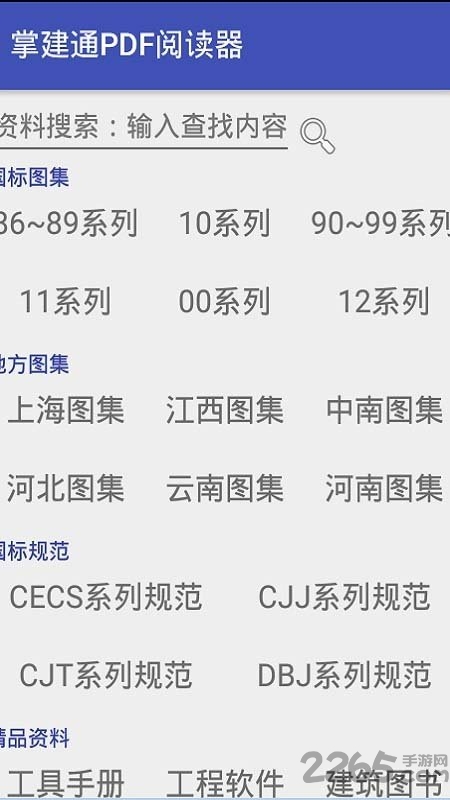 建筑规范图集大全手机版