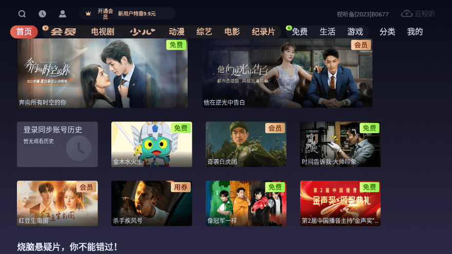 搜狐视频电视版app(云视听悦厅tv)