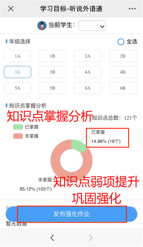 外语通小学版app使用教程