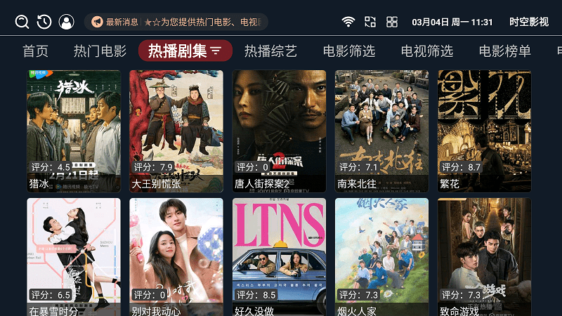 时空影视官方版