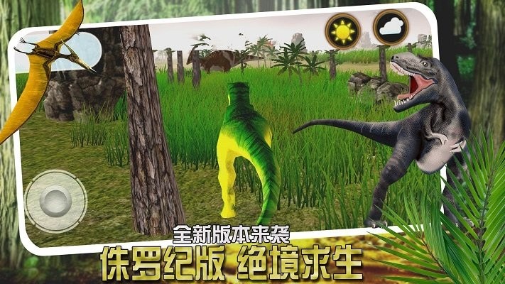 恐龙小镇模拟最新版