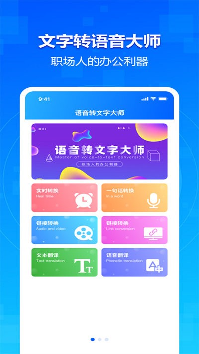 极速语音转文字大师app