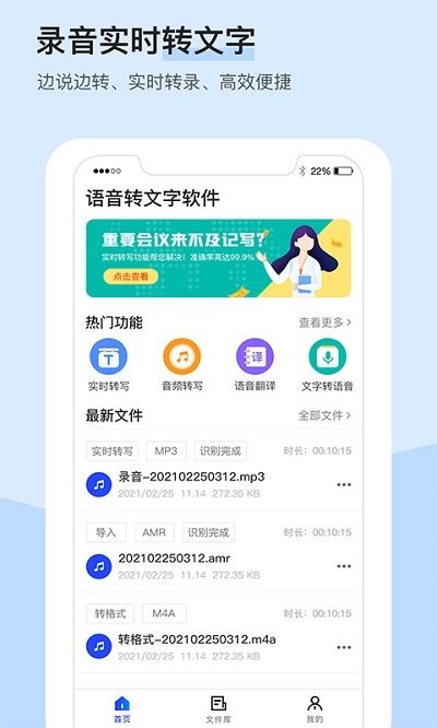 录音转文字识别软件app下载