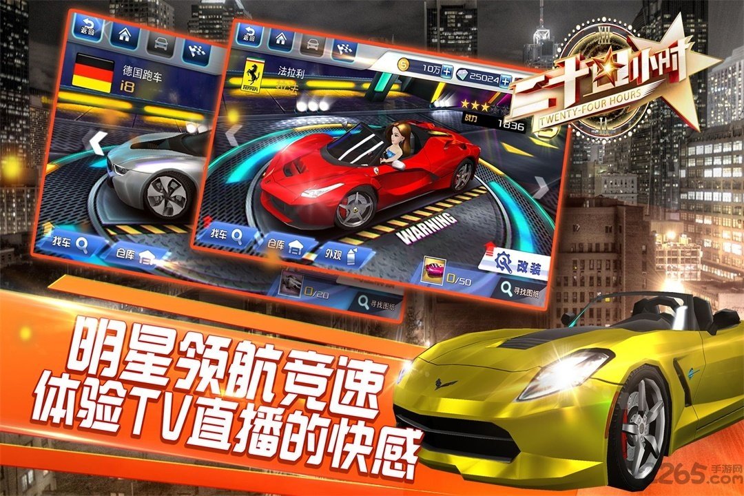 二十四小时游戏