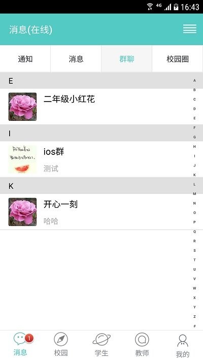 家校e站app