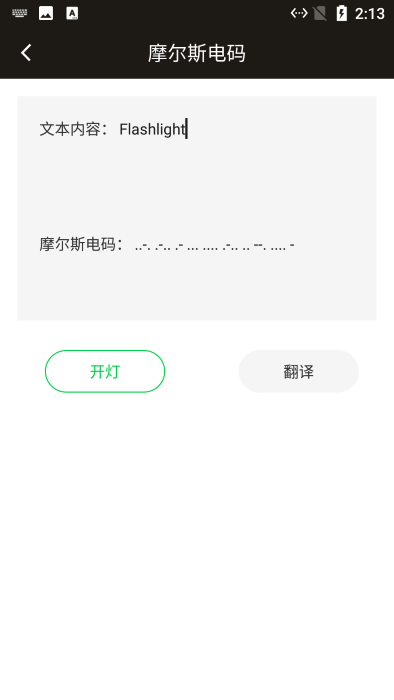 思绪手电筒app