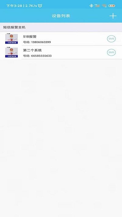 518一键报警手机版