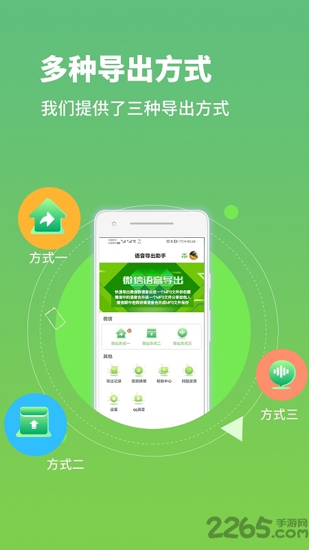 手机微信语音合成助手免费版