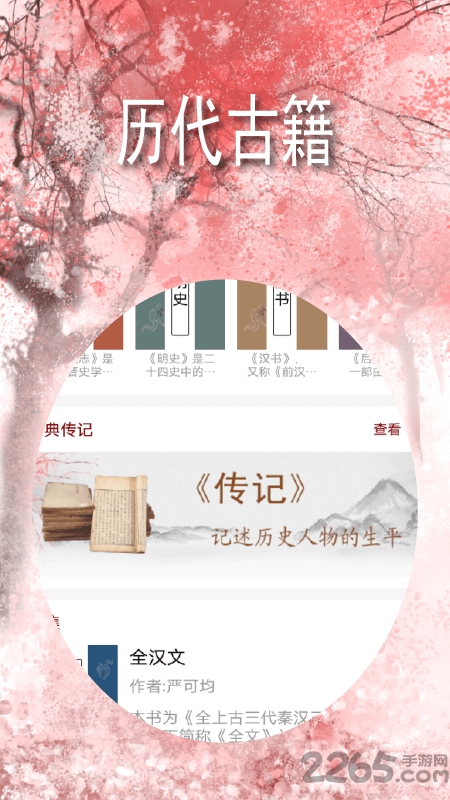 古典古文app
